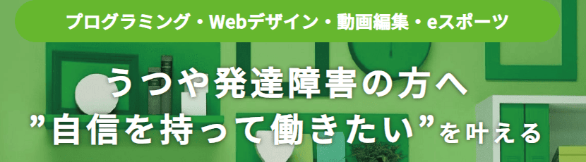 就労移行　ＩＴスクール天神