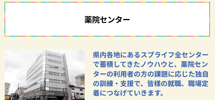 スプライフ 薬院センター