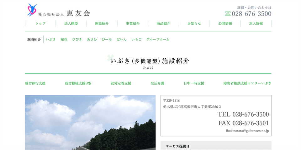 いぶき