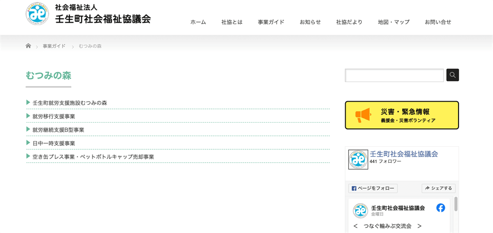 壬生町就労支援施設「むつみの森」