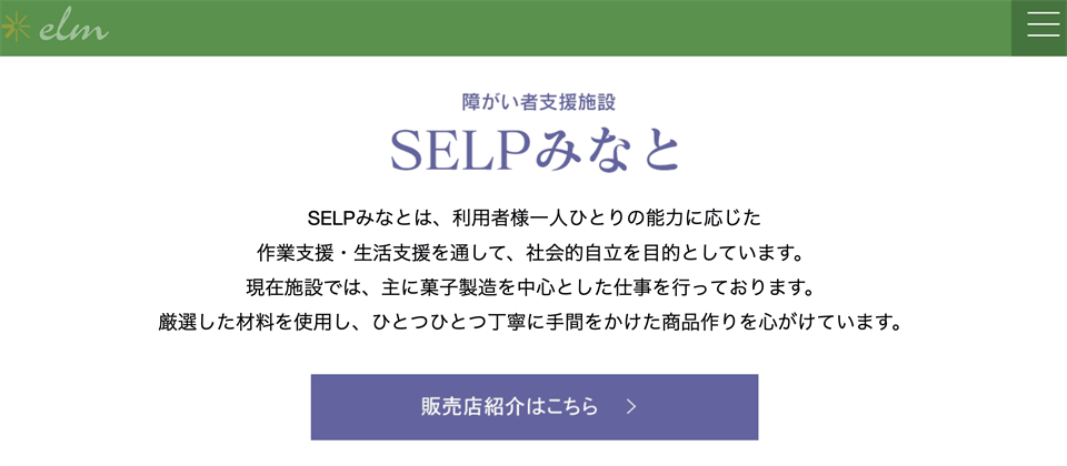 SELPみなと