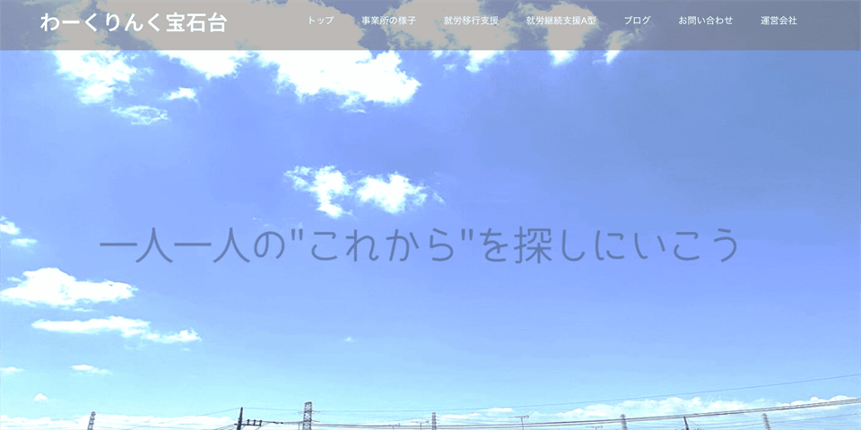 わーくりんく宝石台