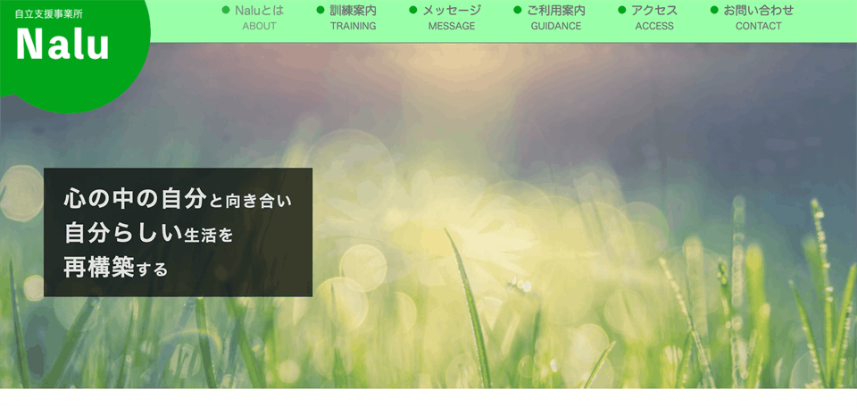 自立支援事業所Nalu