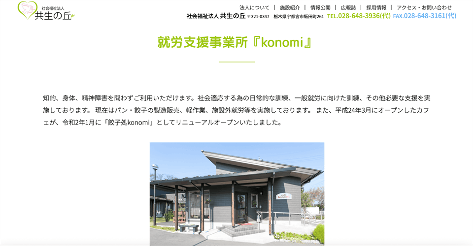konomi