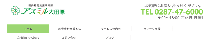 アスミル大田原