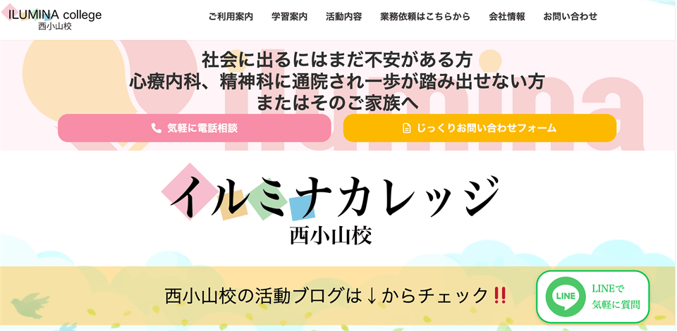 イルミナカレッジ西小山校