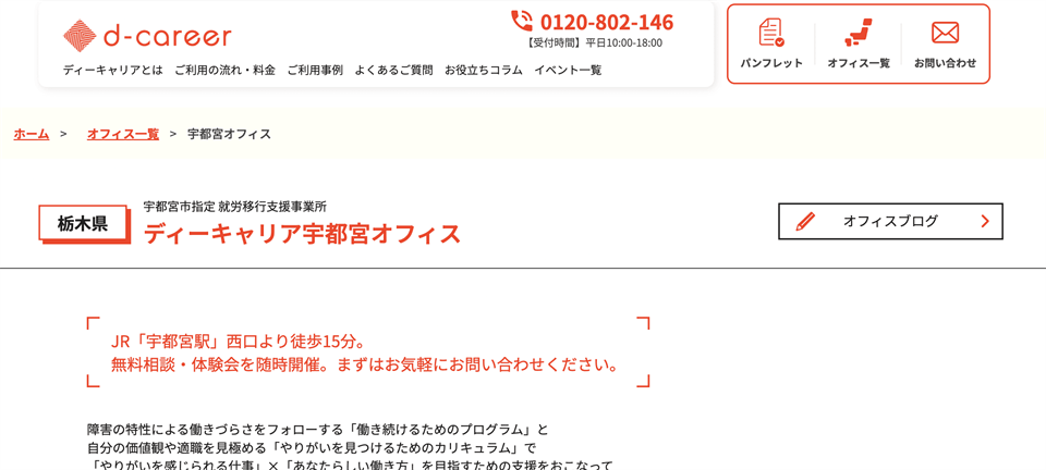 ディーキャリア宇都宮オフィス