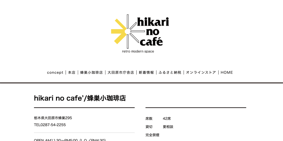 hikari no cafe’/蜂巣小珈琲店
