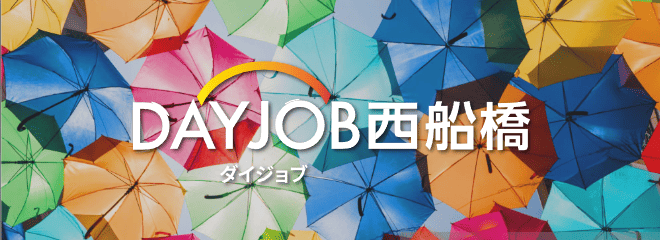 DAYJOB西船橋