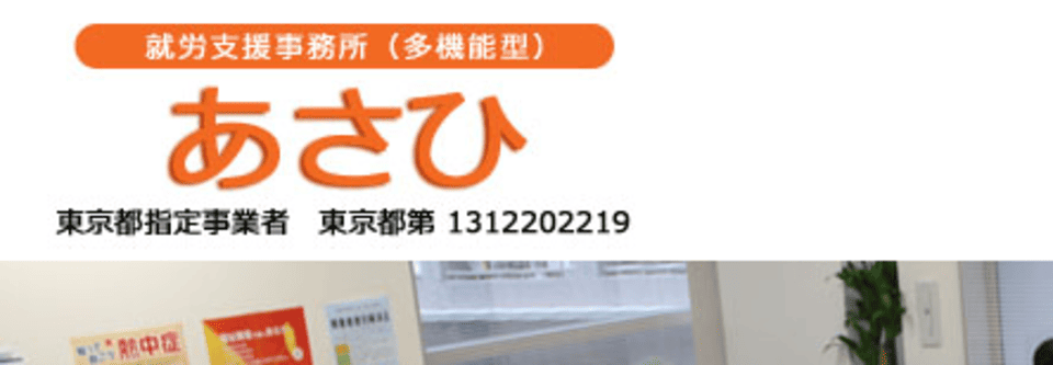 あさひ