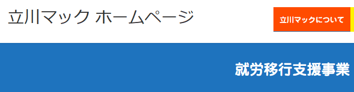 立川マック