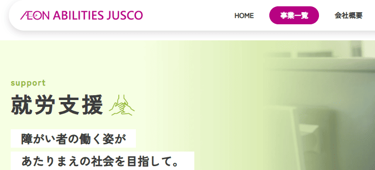 アビリティーズジャスコ 立川センター