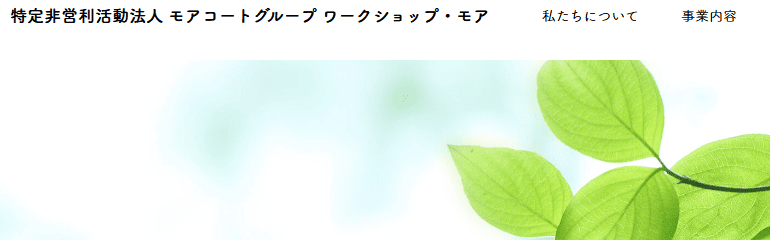ワークショップモア
