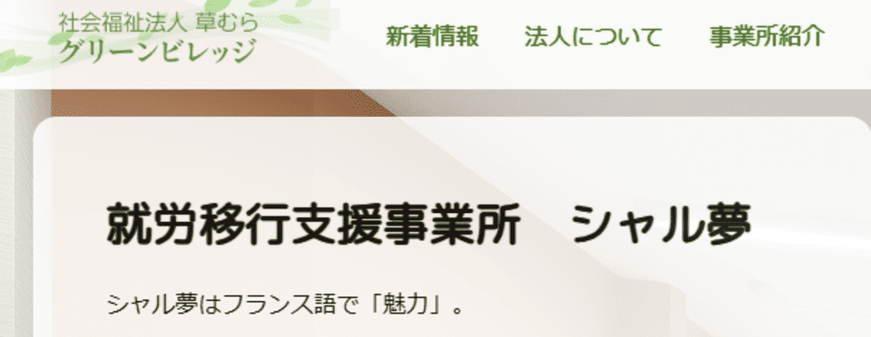 シャル夢