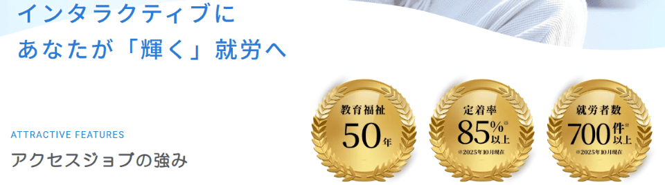 アクセスジョブ八王子