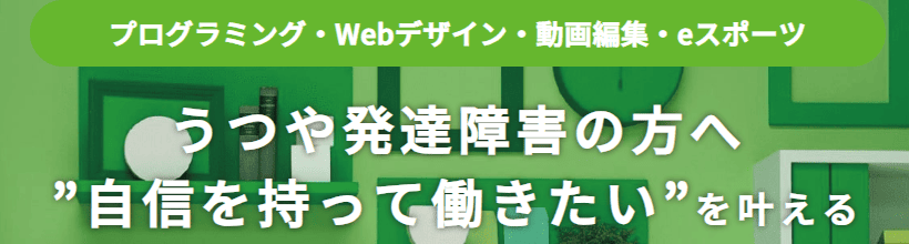 就労移行ＩＴスクール八王子