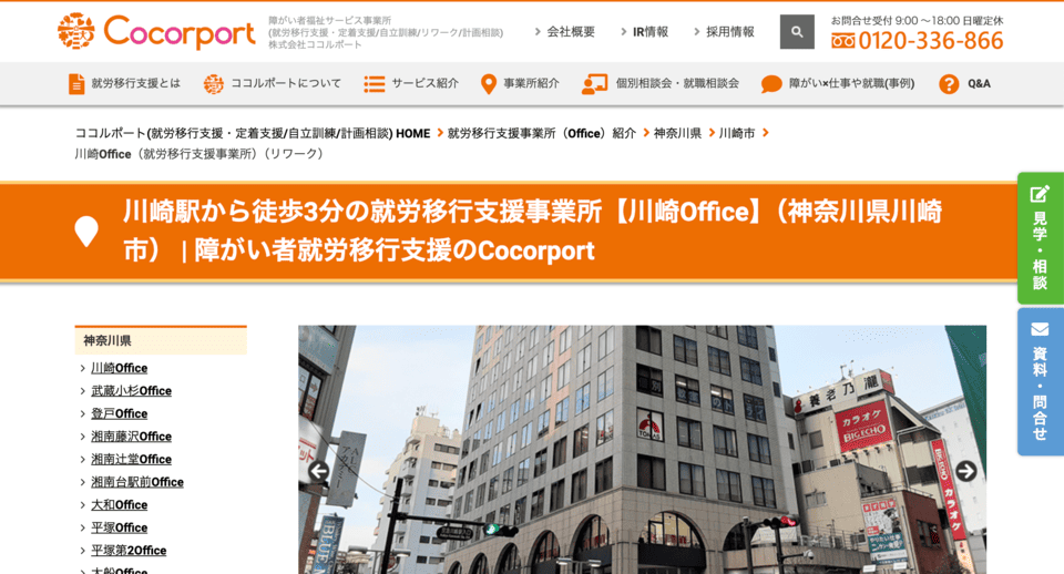 ココルポート川崎Office