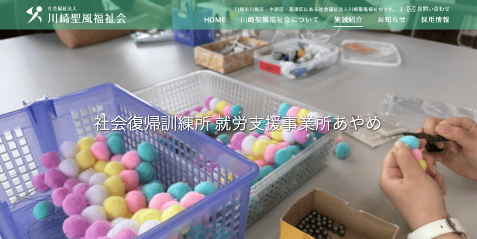 社会復帰訓練所 就労支援事業所あやめ