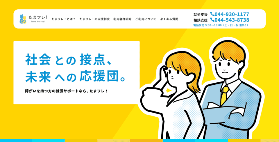 たまフレ!