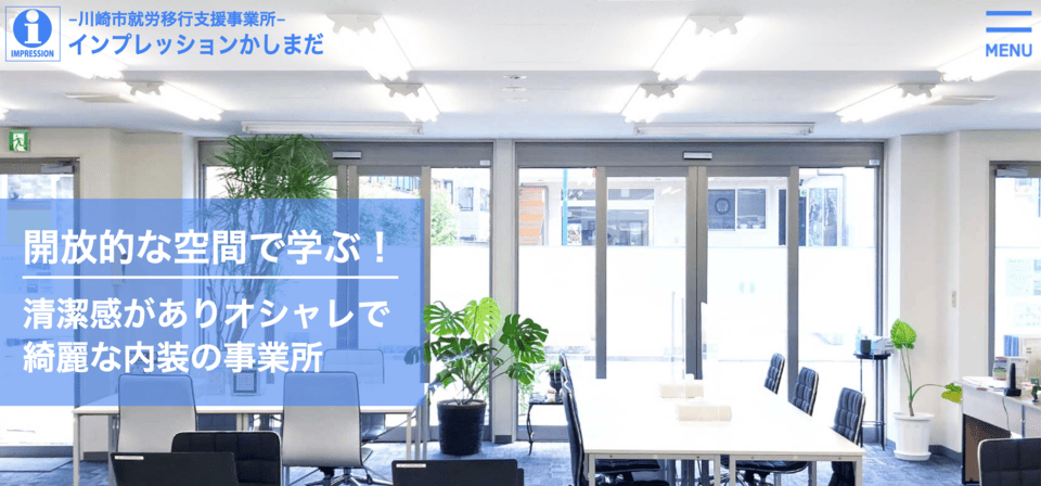 インプレッションかしまだ