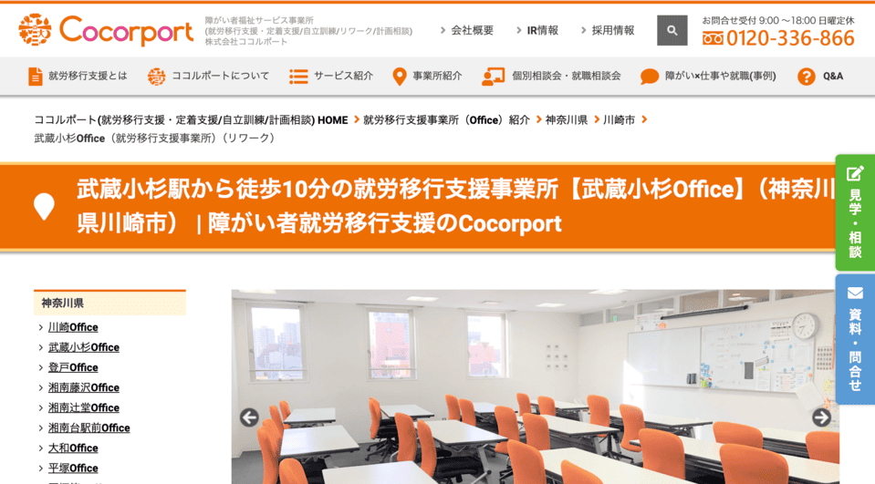 ココルポート武蔵小杉Office