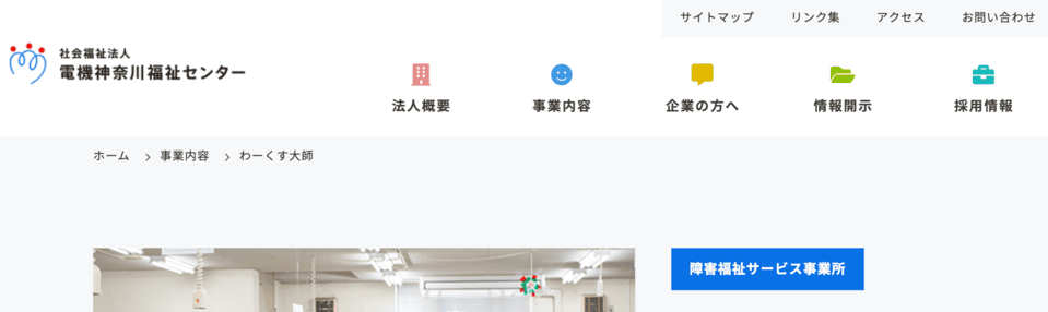 川崎市わーくす大師