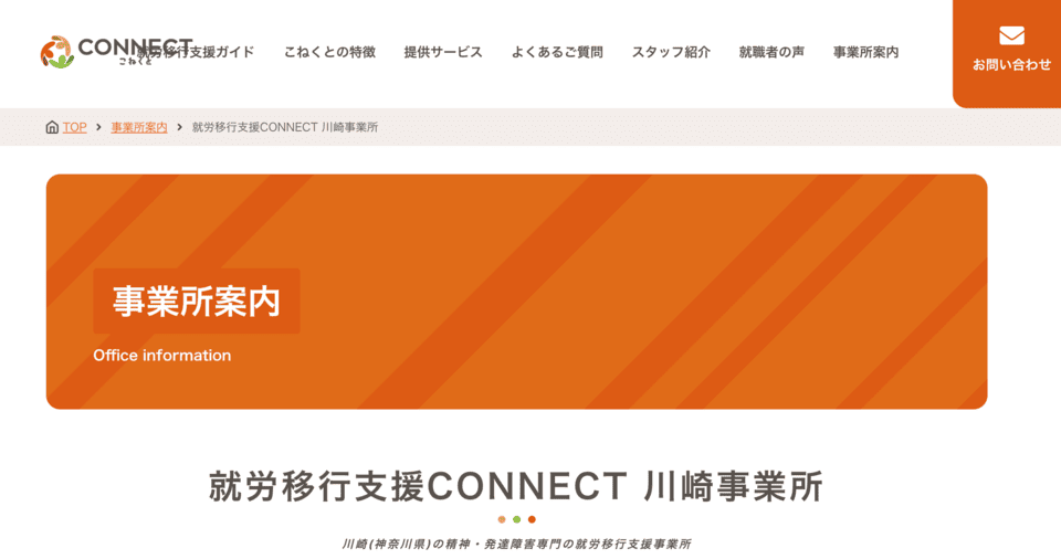 CONNECT川崎