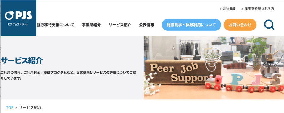 ピアジョブサポート 溝の口