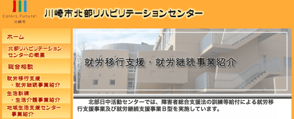 北部日中活動センター