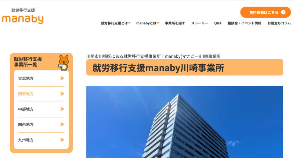 マナビー川崎事業所