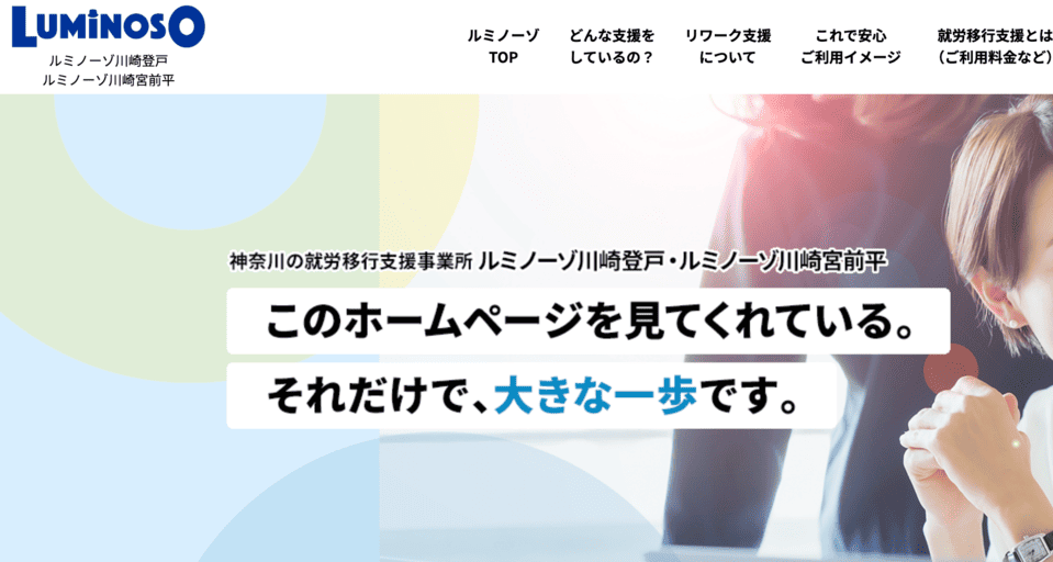 ルミノーゾ川崎登戸