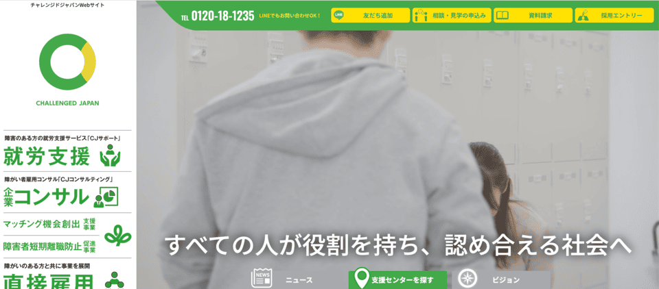 チャレンジドジャパン 川崎センター