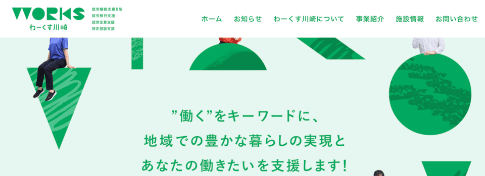 川崎市わーくす川崎