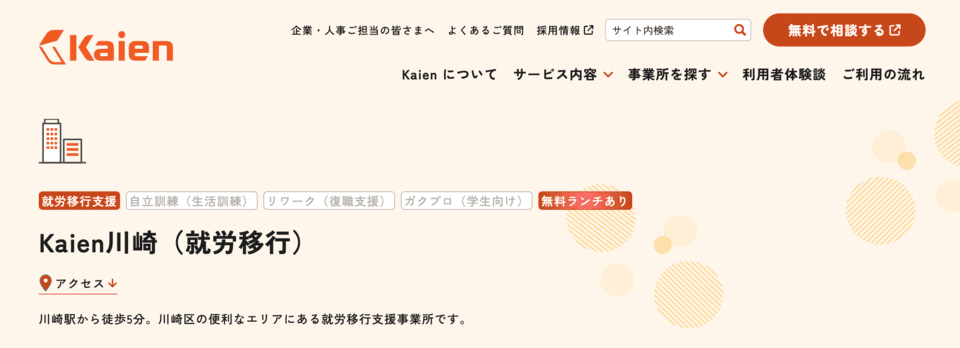 Kaien川崎