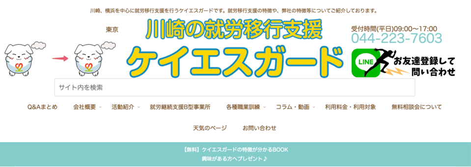 ケイエスガード