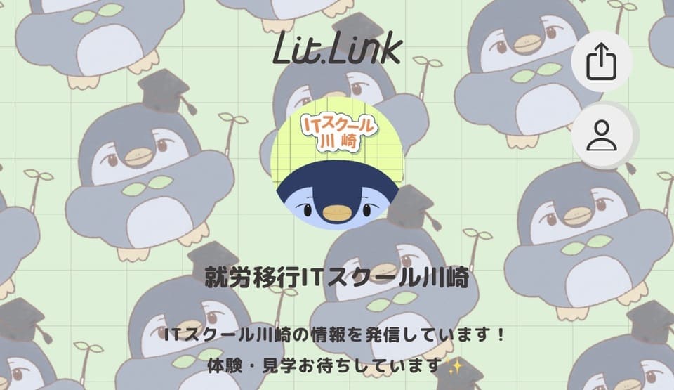 就労移行ITスクール川崎