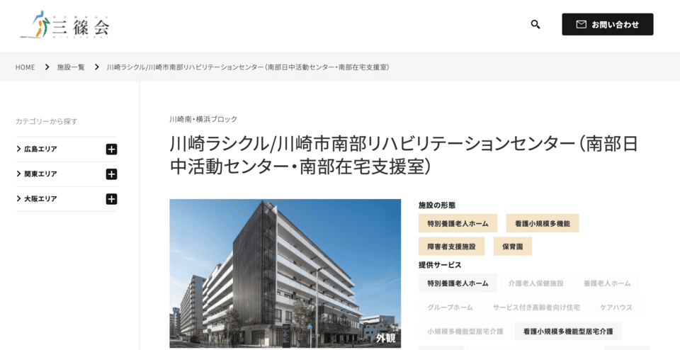 南部日中活動センター