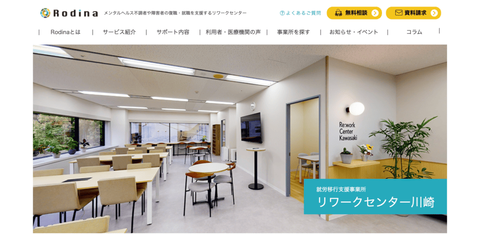 リワークセンター川崎