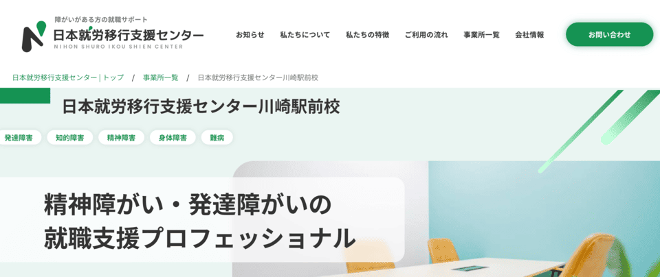 日本就労移行支援センター 川崎駅前校