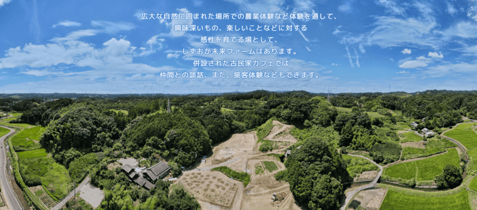 しずおか未来カレッジ