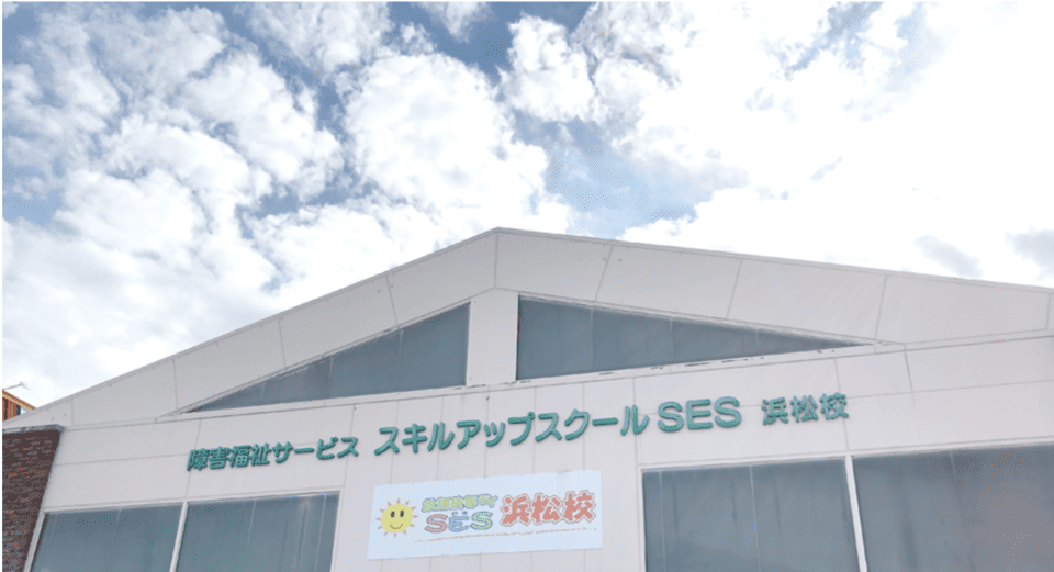 スキルアップスクールSES 浜松校