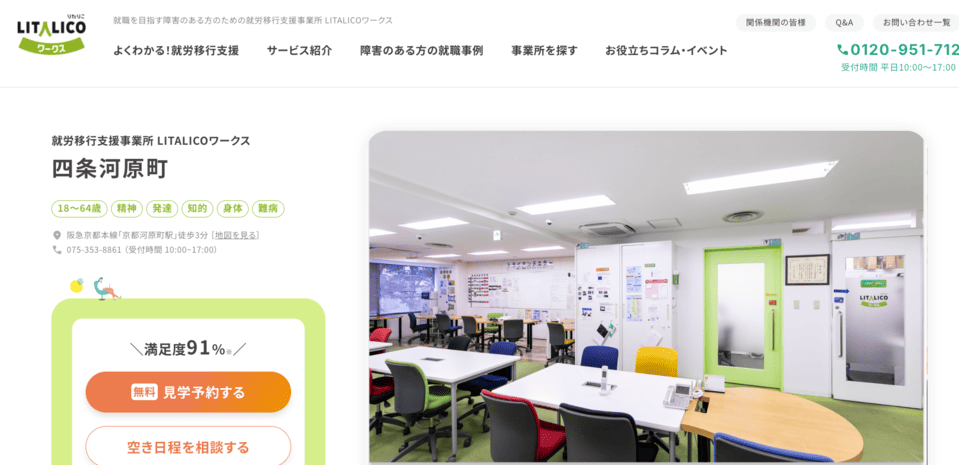 リタリコワークス四条河原町