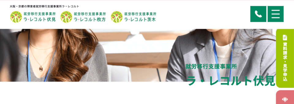 ラ・レコルト伏見