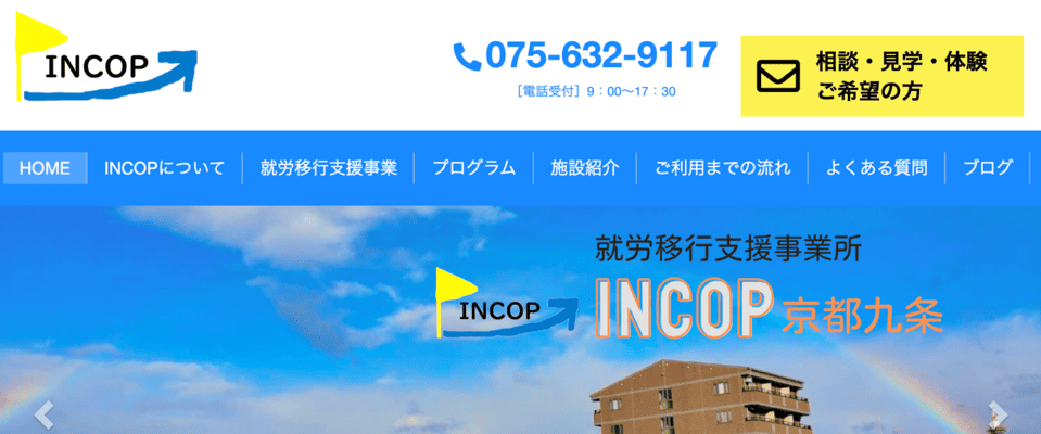就労移行支援事業所ＩＮＣＯＰ京都九条