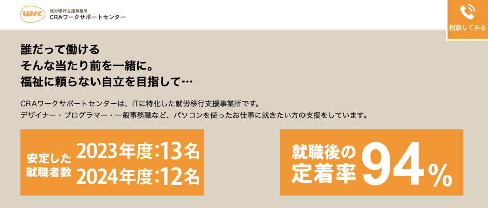 ＣＲＡワークサポートセンター 四条