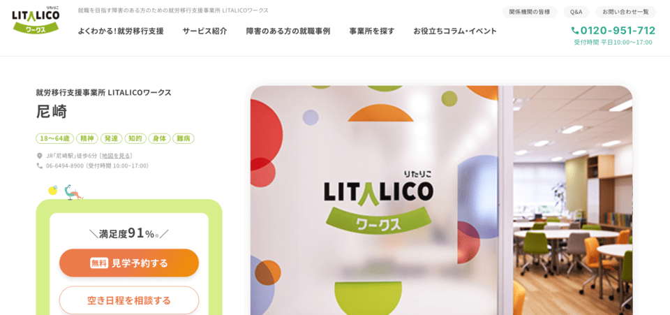 リタリコワークス尼崎