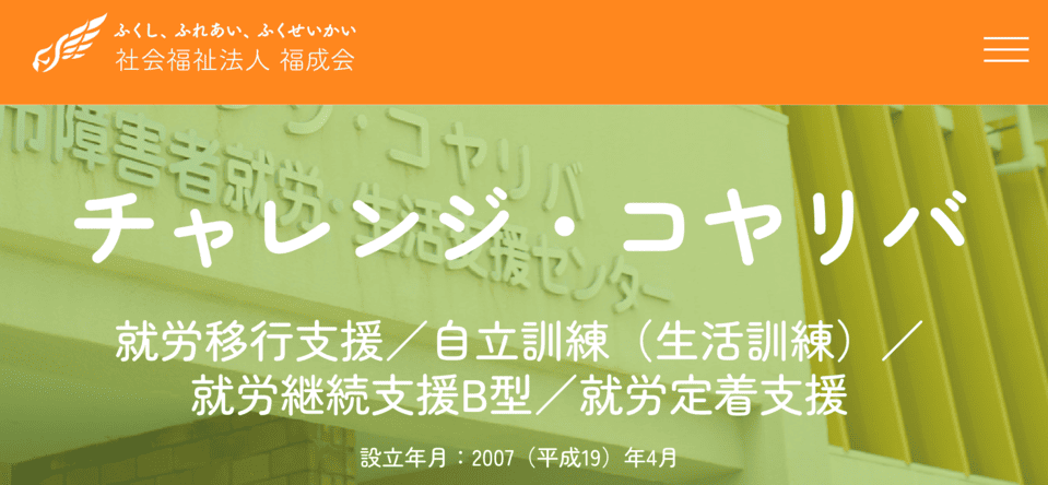 チャレンジ・コヤリバ