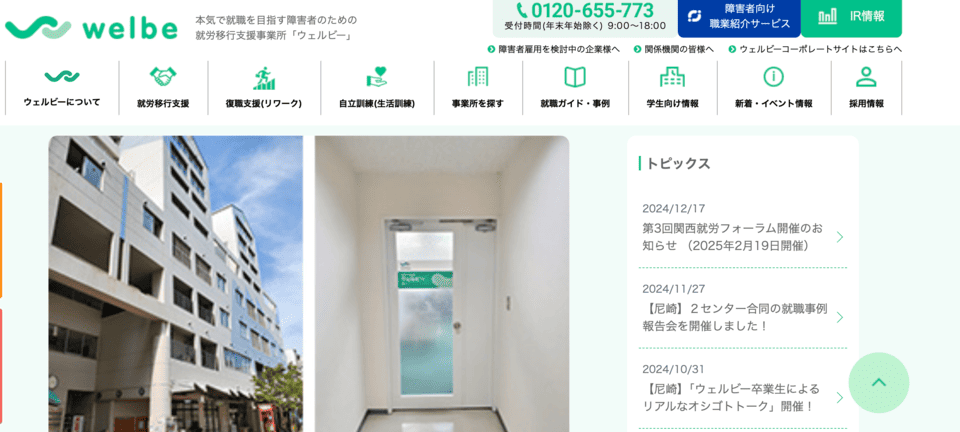 ウェルビー 尼崎センター