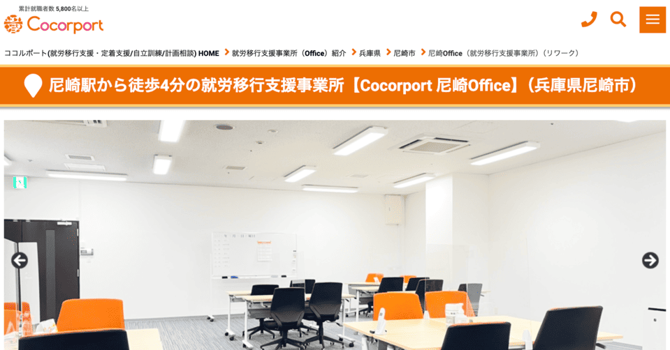 ココルポート尼崎Office