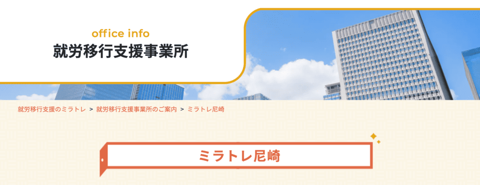 ミラトレ尼崎